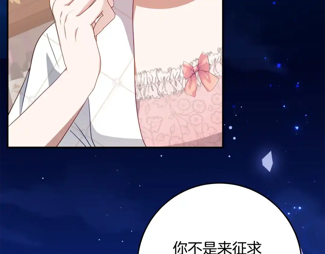 《刻薄公爵家的合约女儿》第88话 我的罪名 第100页