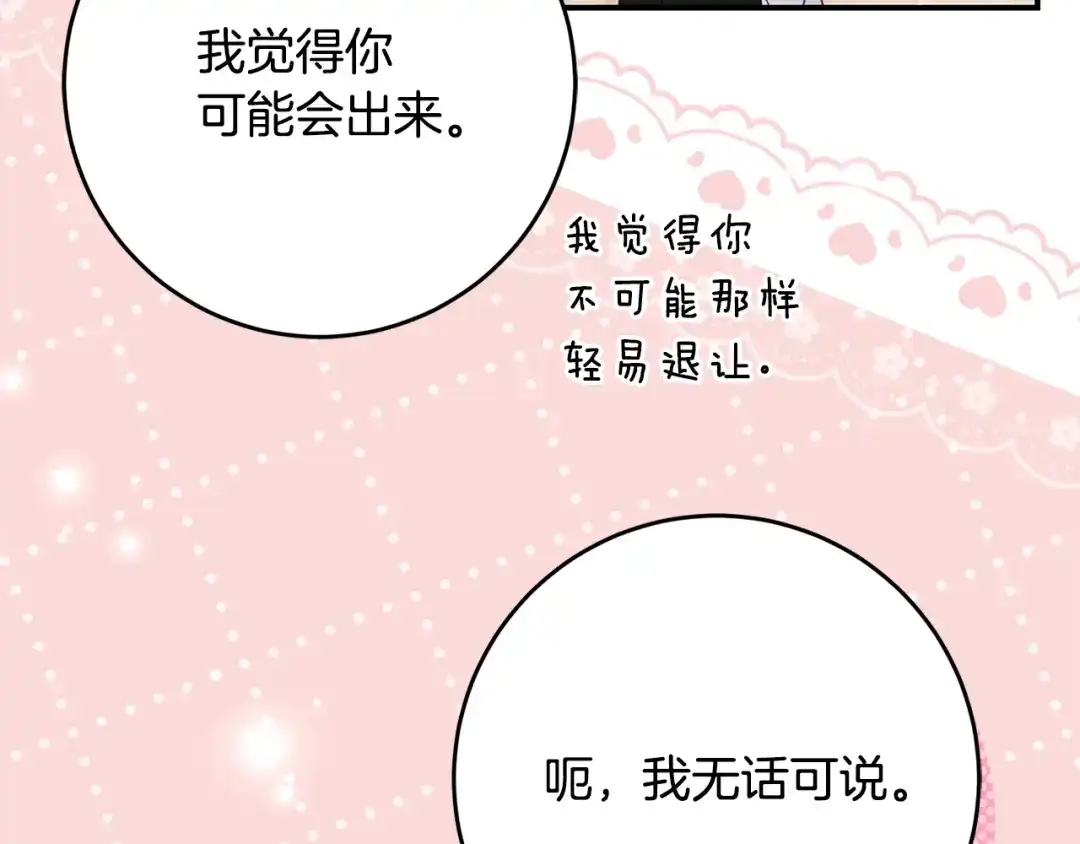 《刻薄公爵家的合约女儿》第88话 我的罪名 第7页