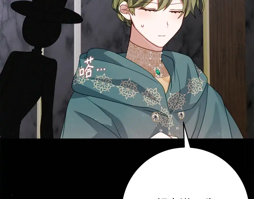 《刻薄公爵家的合约女儿》第88话 我的罪名 第153页