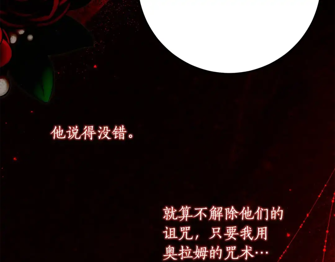 《刻薄公爵家的合约女儿》第88话 我的罪名 第70页