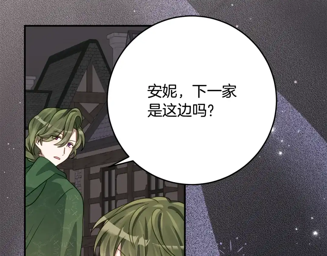 《刻薄公爵家的合约女儿》第88话 我的罪名 第116页