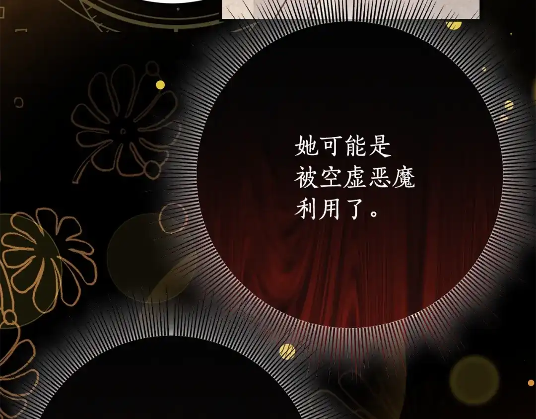 《刻薄公爵家的合约女儿》第88话 我的罪名 第88页