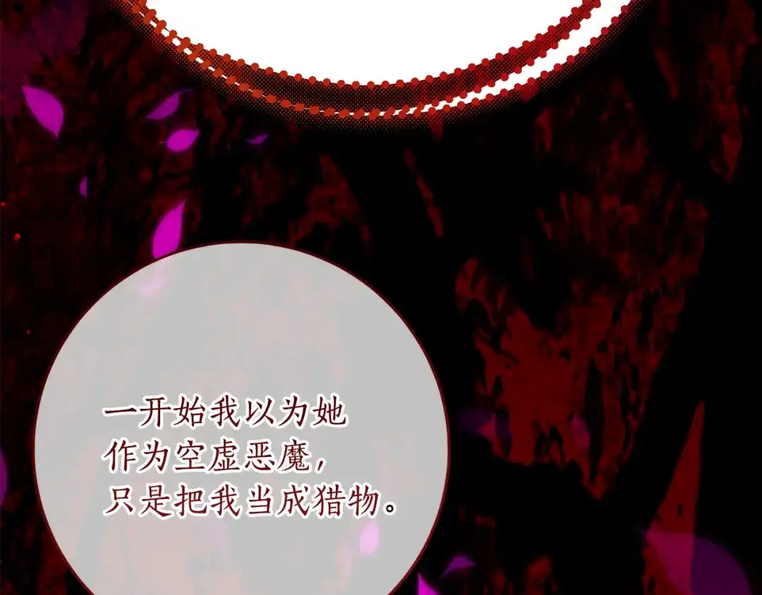 《刻薄公爵家的合约女儿》第88话 我的罪名 第78页