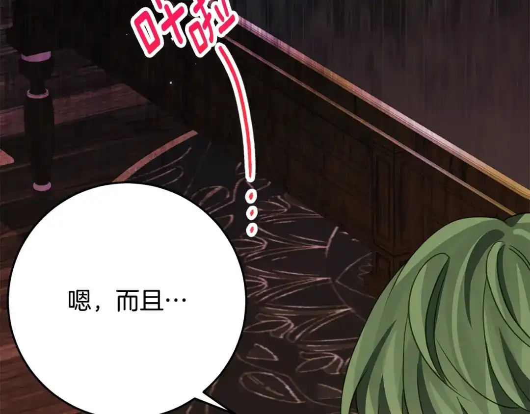 《刻薄公爵家的合约女儿》第88话 我的罪名 第141页