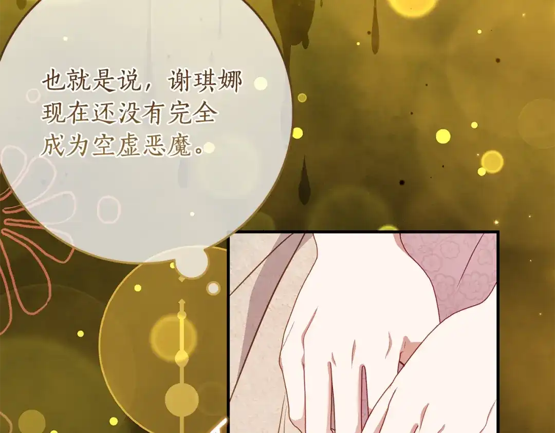 《刻薄公爵家的合约女儿》第88话 我的罪名 第86页
