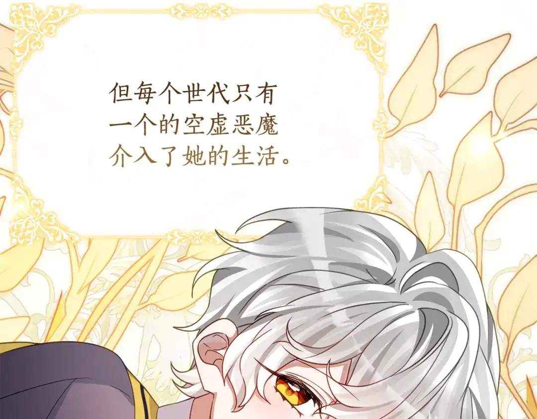 《刻薄公爵家的合约女儿》第88话 我的罪名 第81页