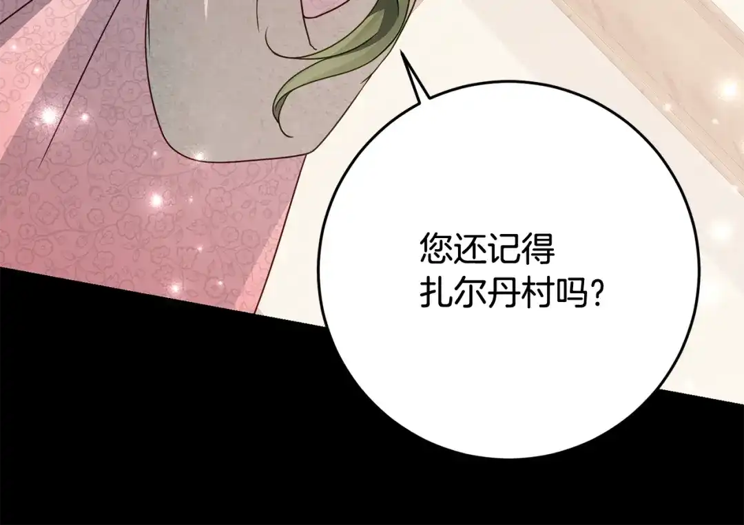 《刻薄公爵家的合约女儿》第88话 我的罪名 第53页