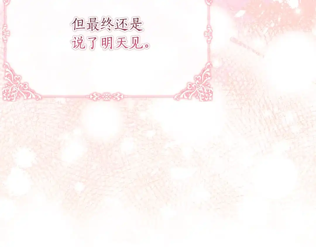 《刻薄公爵家的合约女儿》第88话 我的罪名 第104页