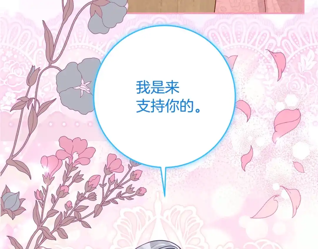 《刻薄公爵家的合约女儿》第88话 我的罪名 第16页