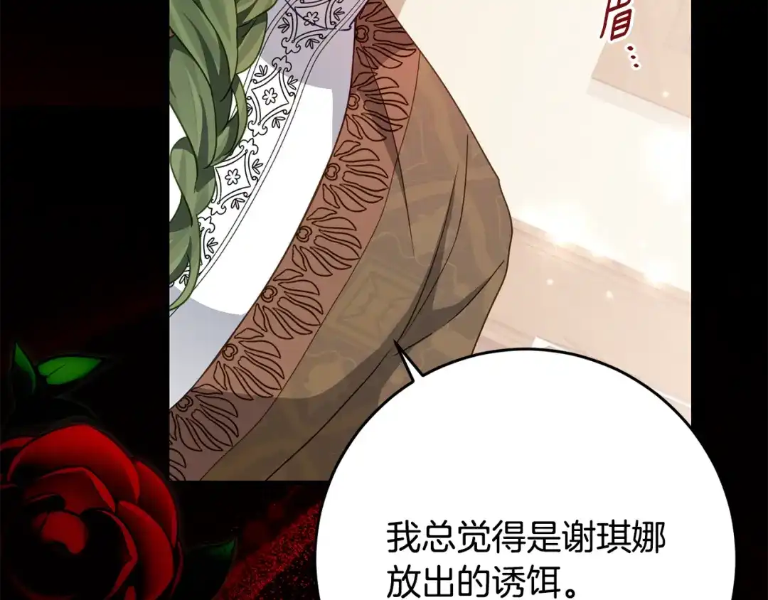 《刻薄公爵家的合约女儿》第88话 我的罪名 第69页