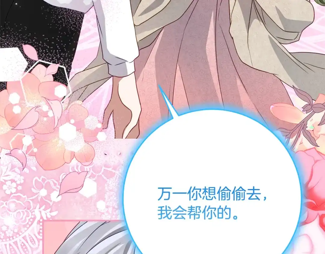 《刻薄公爵家的合约女儿》第88话 我的罪名 第18页
