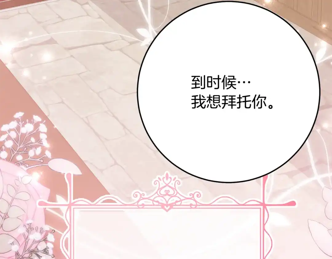 《刻薄公爵家的合约女儿》第88话 我的罪名 第32页