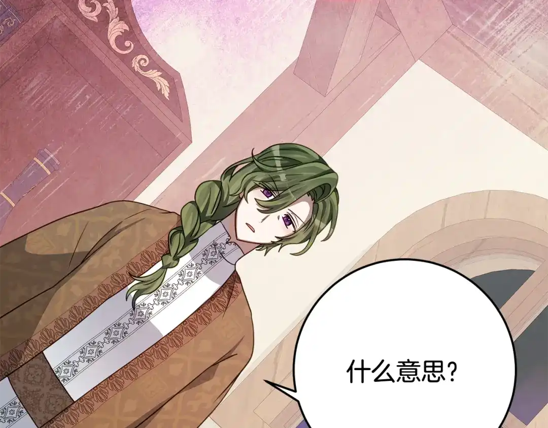 《刻薄公爵家的合约女儿》第88话 我的罪名 第51页