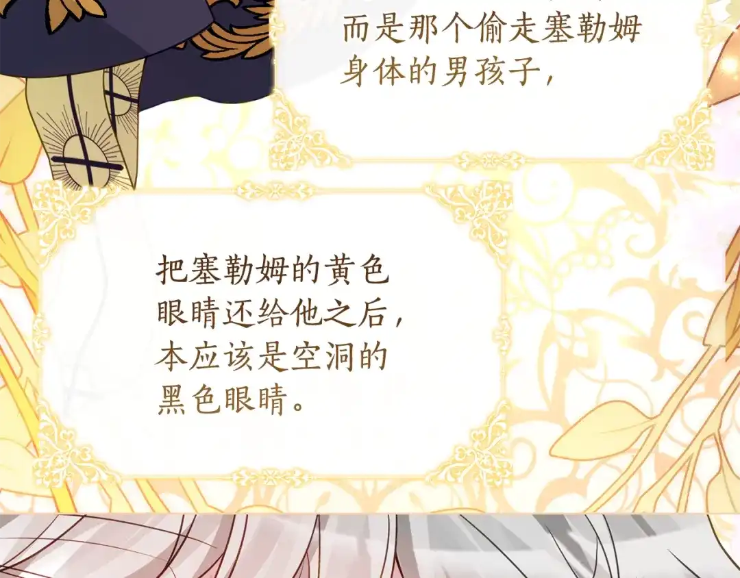 《刻薄公爵家的合约女儿》第88话 我的罪名 第83页