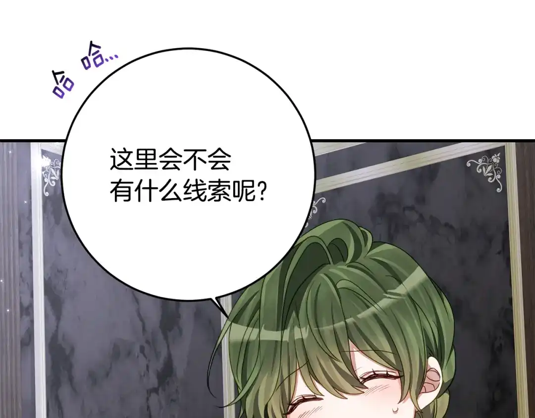 《刻薄公爵家的合约女儿》第88话 我的罪名 第133页