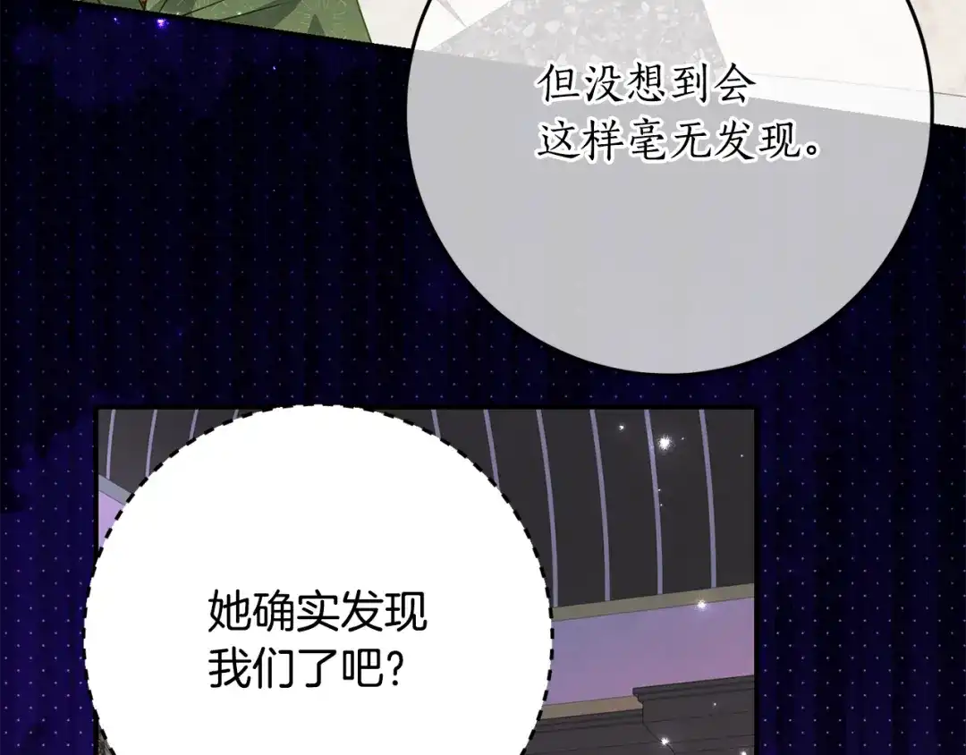《刻薄公爵家的合约女儿》第88话 我的罪名 第122页