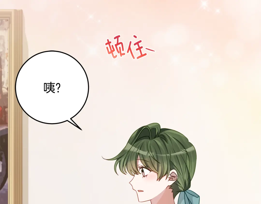 《刻薄公爵家的合约女儿》第88话 我的罪名 第3页