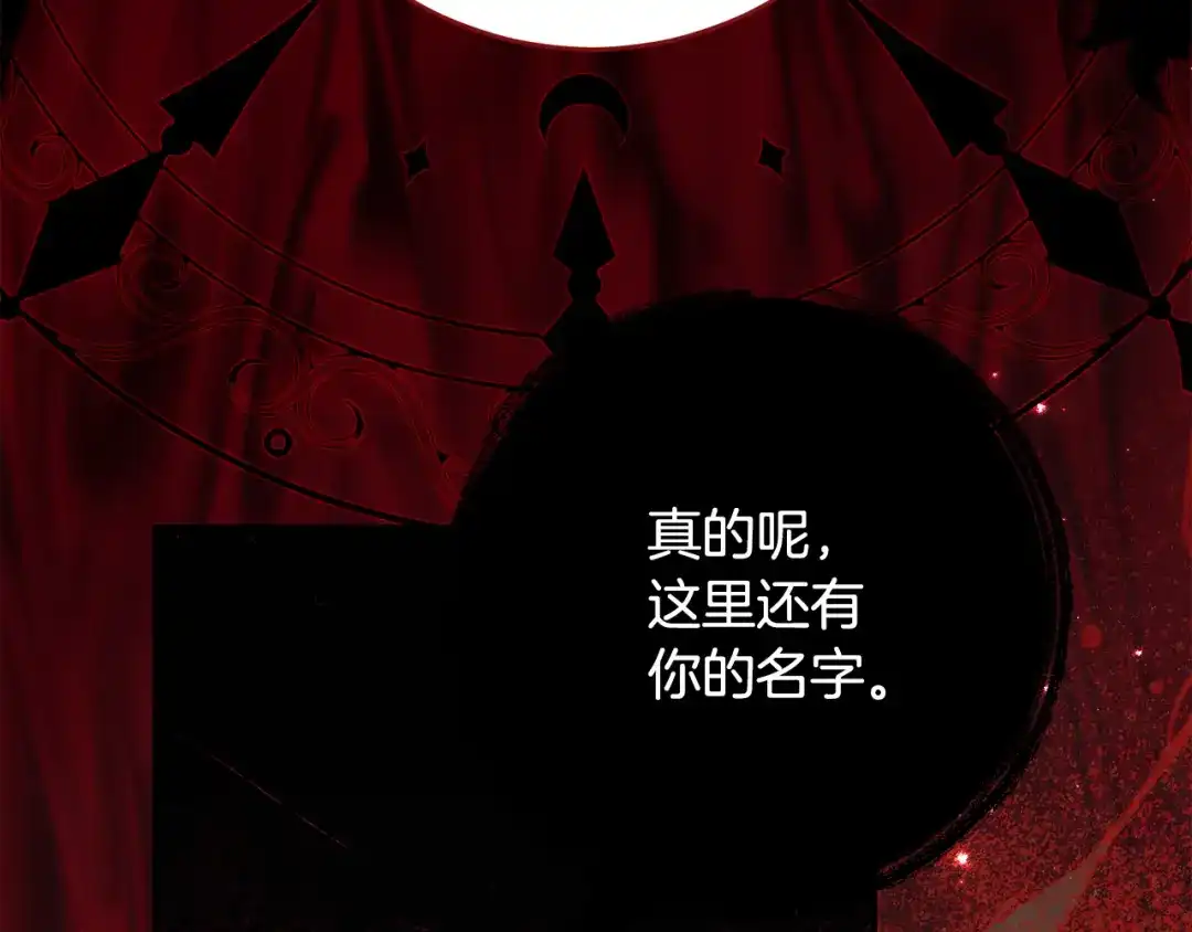 《刻薄公爵家的合约女儿》第88话 我的罪名 第144页