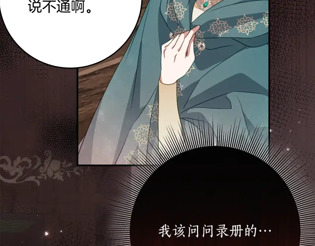 《刻薄公爵家的合约女儿》第88话 我的罪名 第156页