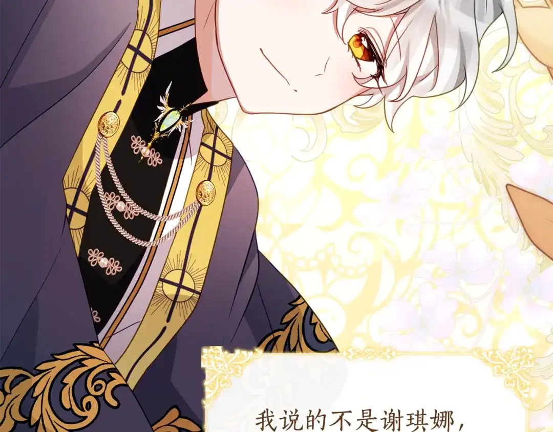 《刻薄公爵家的合约女儿》第88话 我的罪名 第82页