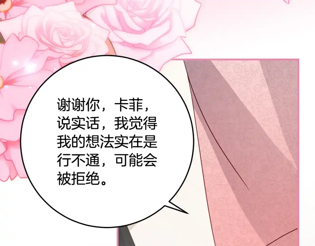 《刻薄公爵家的合约女儿》第88话 我的罪名 第23页