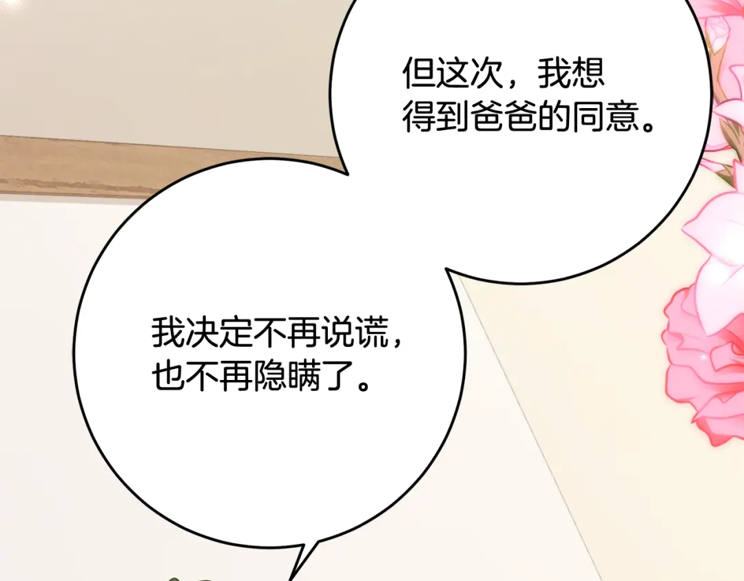 《刻薄公爵家的合约女儿》第88话 我的罪名 第25页