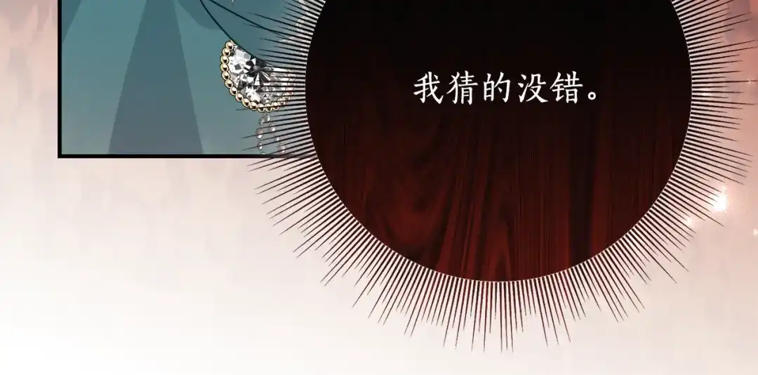 《刻薄公爵家的合约女儿》第88话 我的罪名 第151页