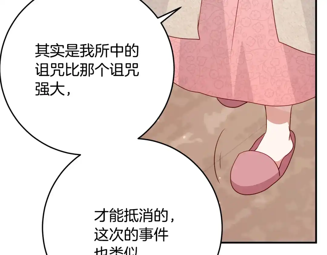 《刻薄公爵家的合约女儿》第88话 我的罪名 第64页