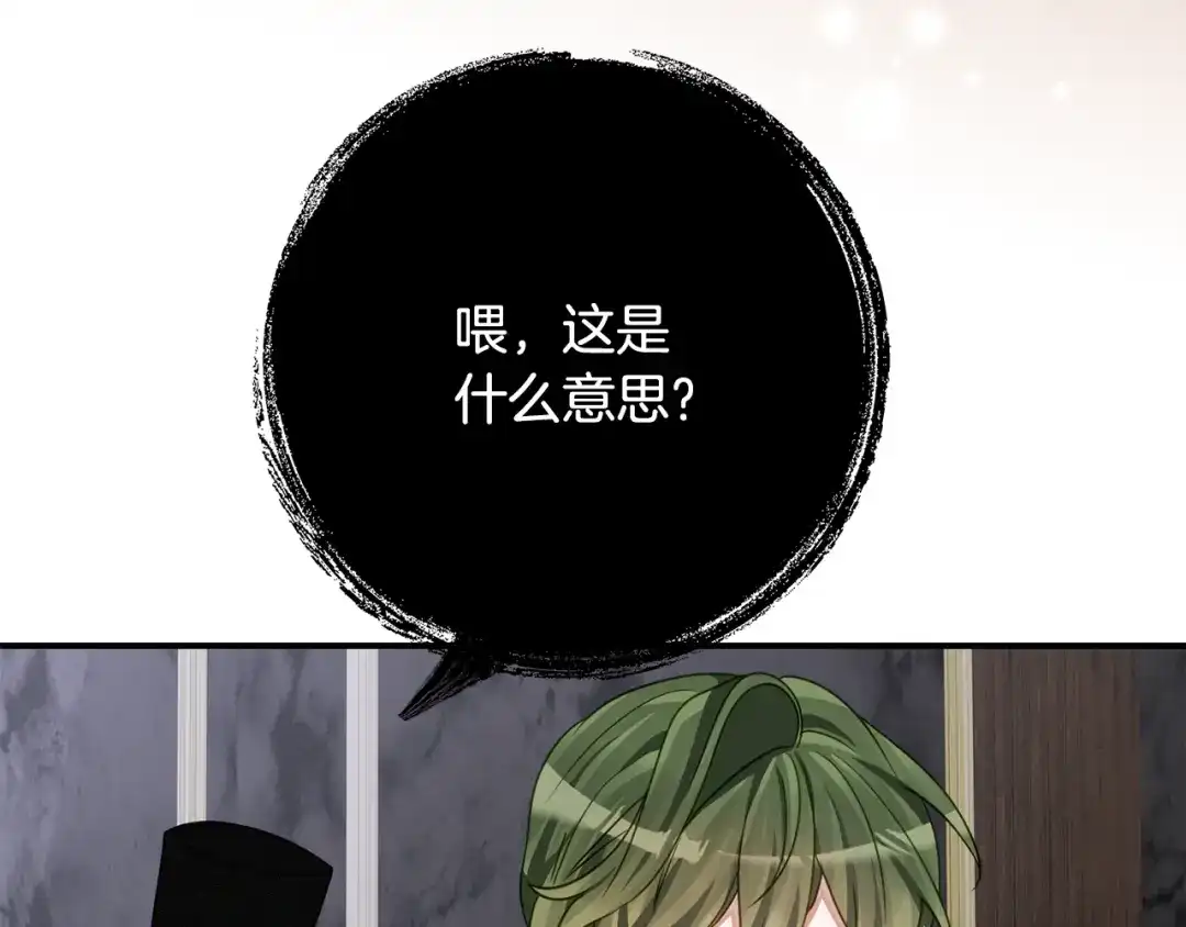 《刻薄公爵家的合约女儿》第88话 我的罪名 第152页
