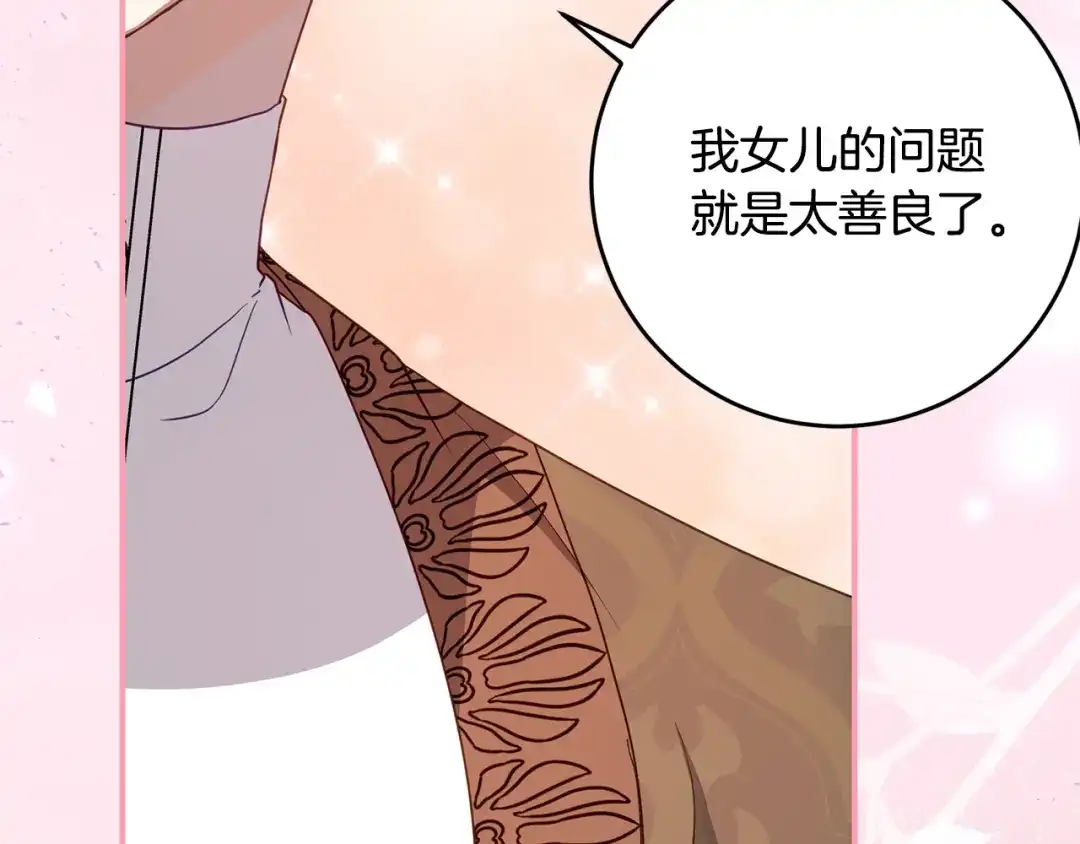 《刻薄公爵家的合约女儿》第88话 我的罪名 第93页