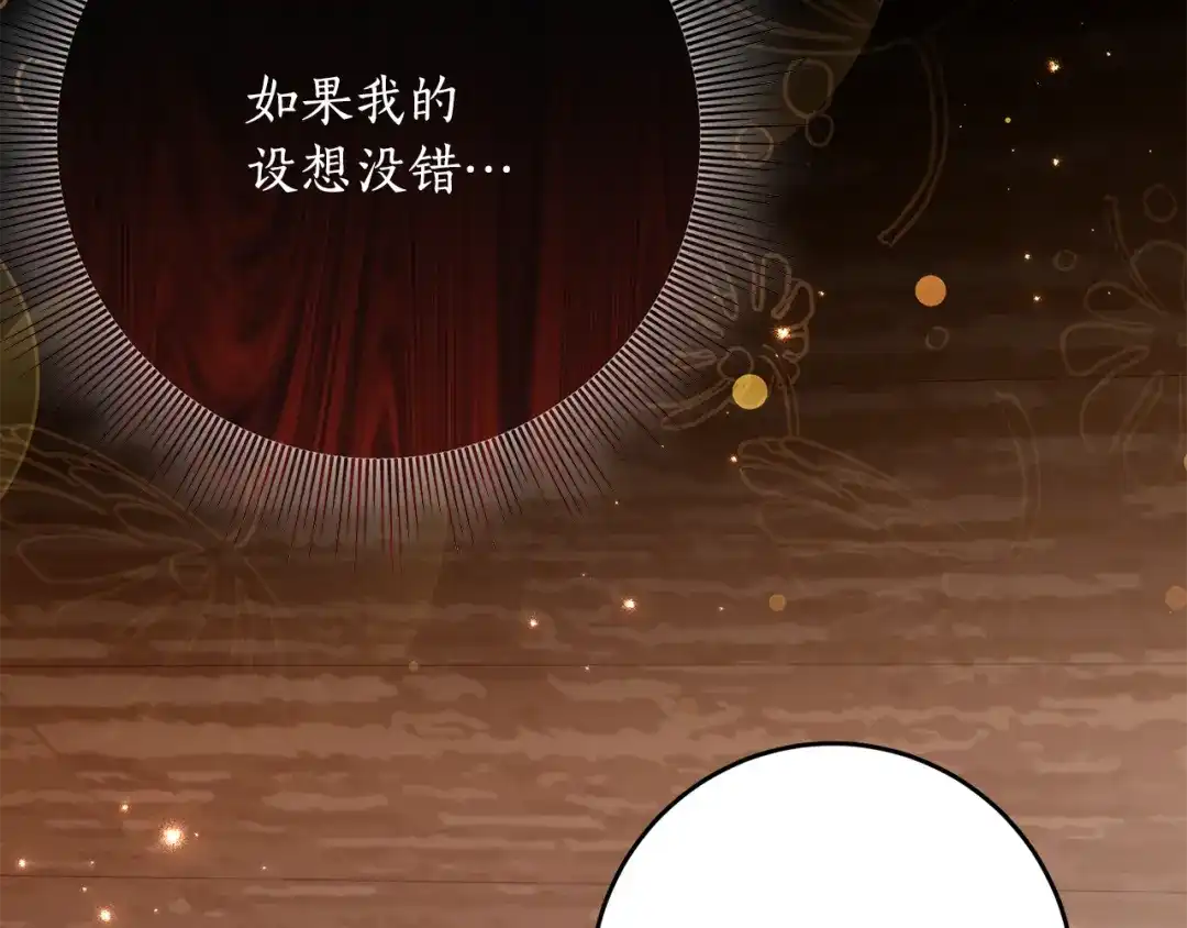《刻薄公爵家的合约女儿》第88话 我的罪名 第89页