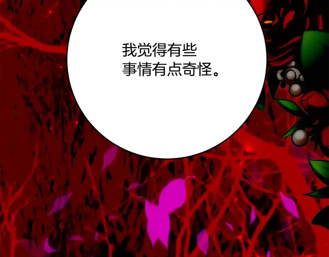 《刻薄公爵家的合约女儿》第88话 我的罪名 第75页