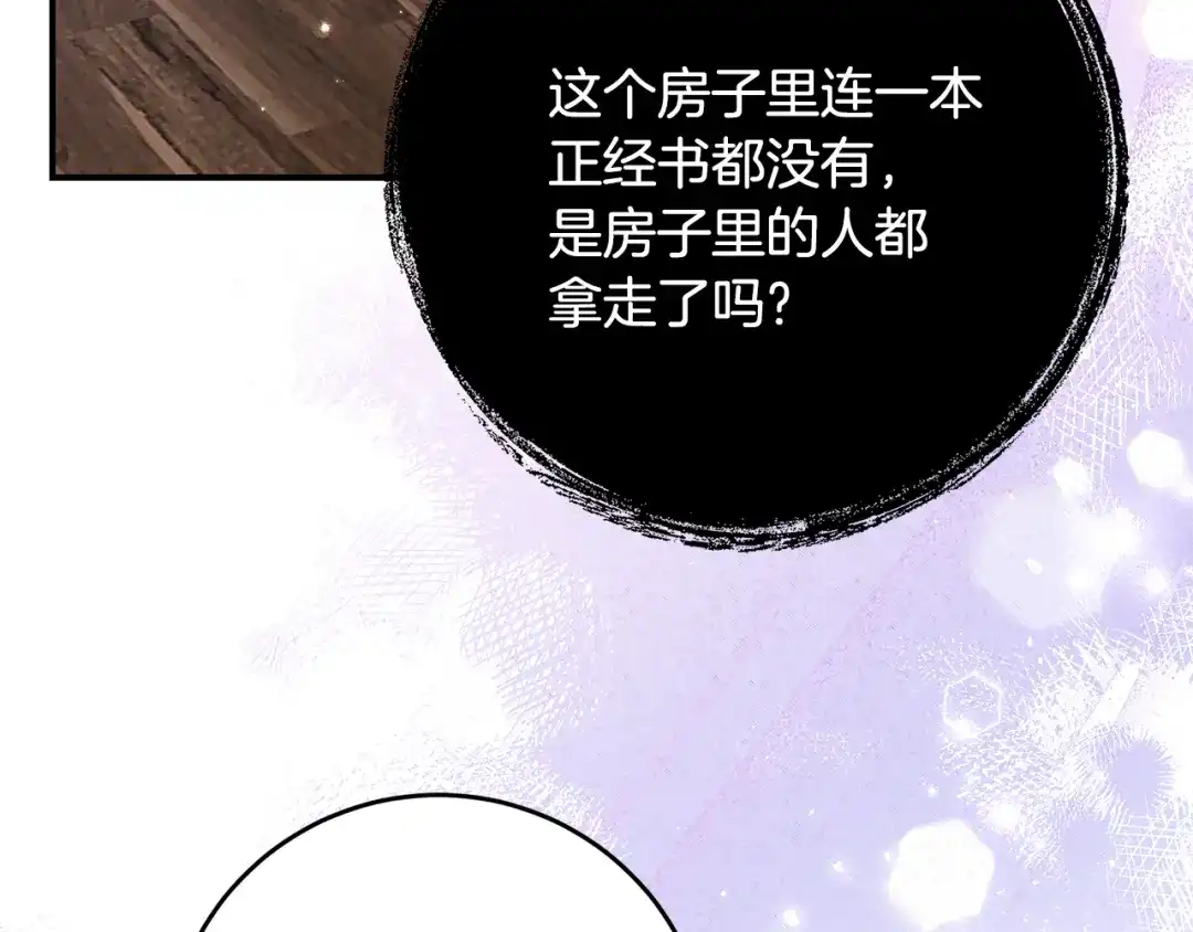 《刻薄公爵家的合约女儿》第88话 我的罪名 第129页