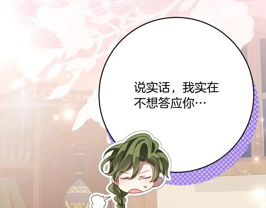 《刻薄公爵家的合约女儿》第88话 我的罪名 第95页