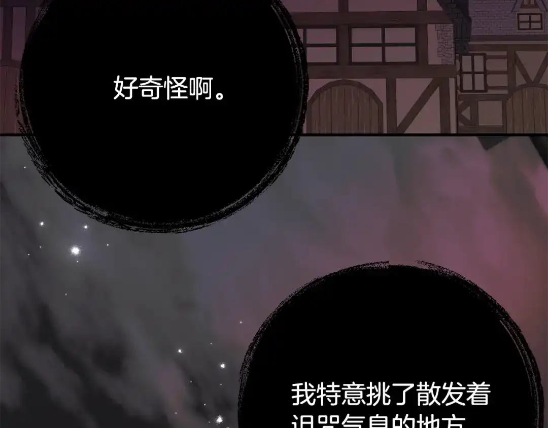 《刻薄公爵家的合约女儿》第88话 我的罪名 第111页