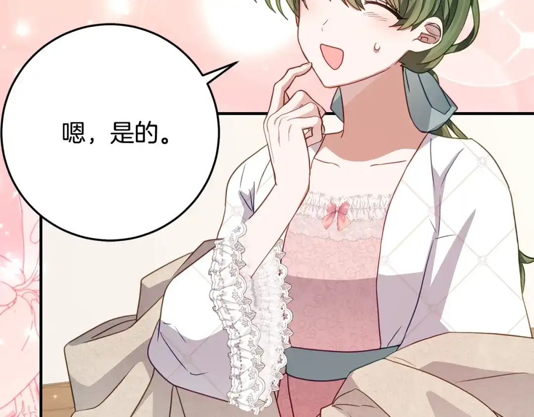 《刻薄公爵家的合约女儿》第88话 我的罪名 第11页