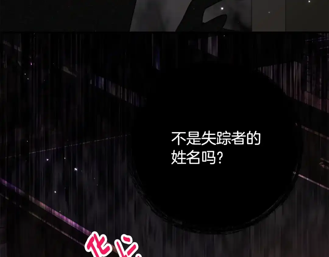 《刻薄公爵家的合约女儿》第88话 我的罪名 第140页