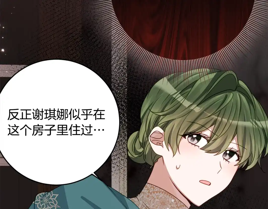 《刻薄公爵家的合约女儿》第88话 我的罪名 第157页