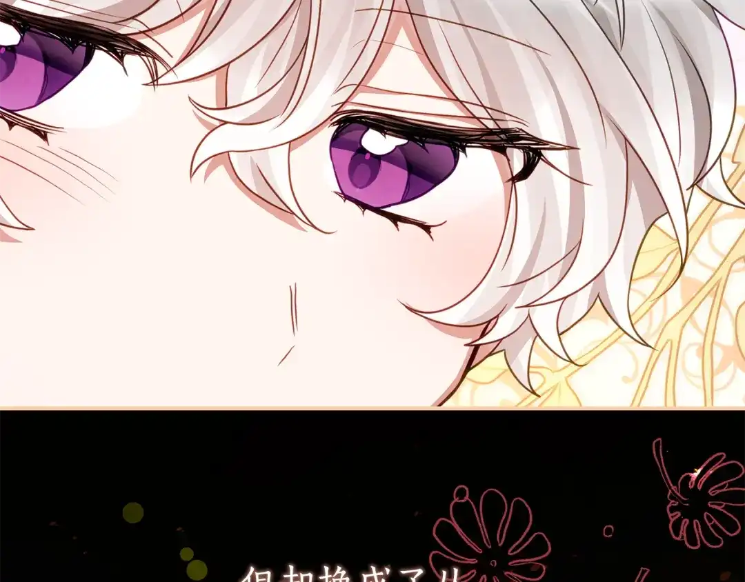 《刻薄公爵家的合约女儿》第88话 我的罪名 第84页