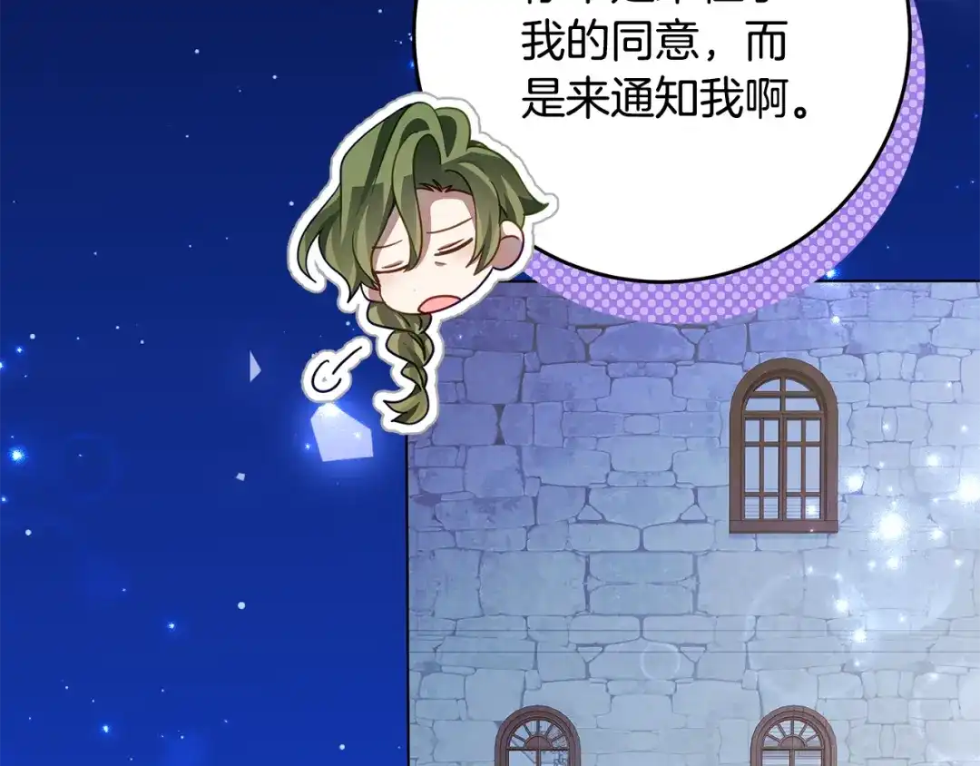 《刻薄公爵家的合约女儿》第88话 我的罪名 第101页