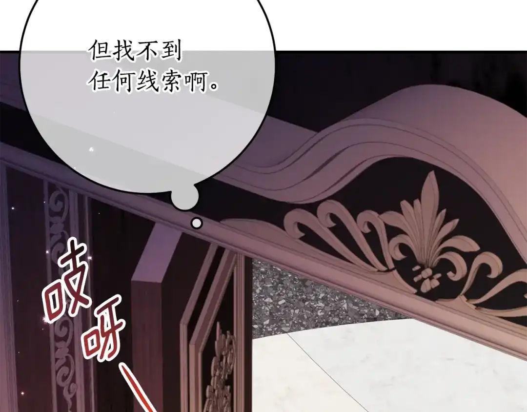 《刻薄公爵家的合约女儿》第88话 我的罪名 第125页