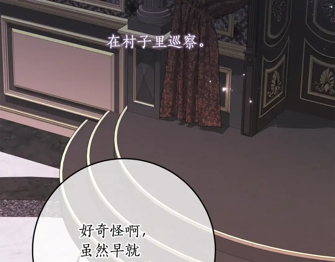 《刻薄公爵家的合约女儿》第88话 我的罪名 第119页