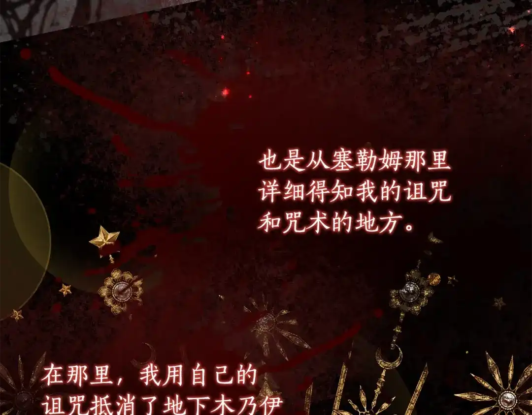 《刻薄公爵家的合约女儿》第88话 我的罪名 第57页
