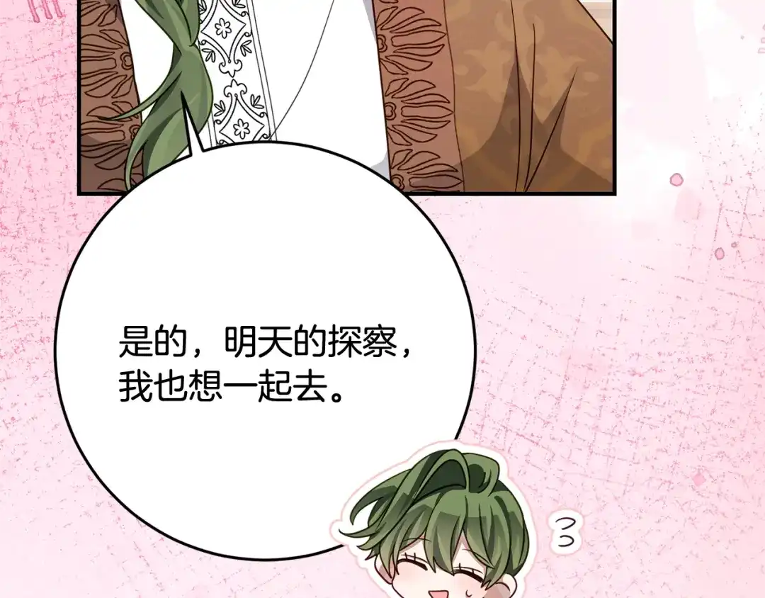 《刻薄公爵家的合约女儿》第88话 我的罪名 第41页
