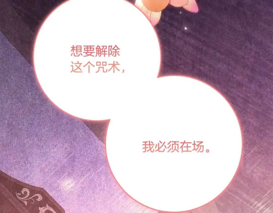 《刻薄公爵家的合约女儿》第88话 我的罪名 第50页