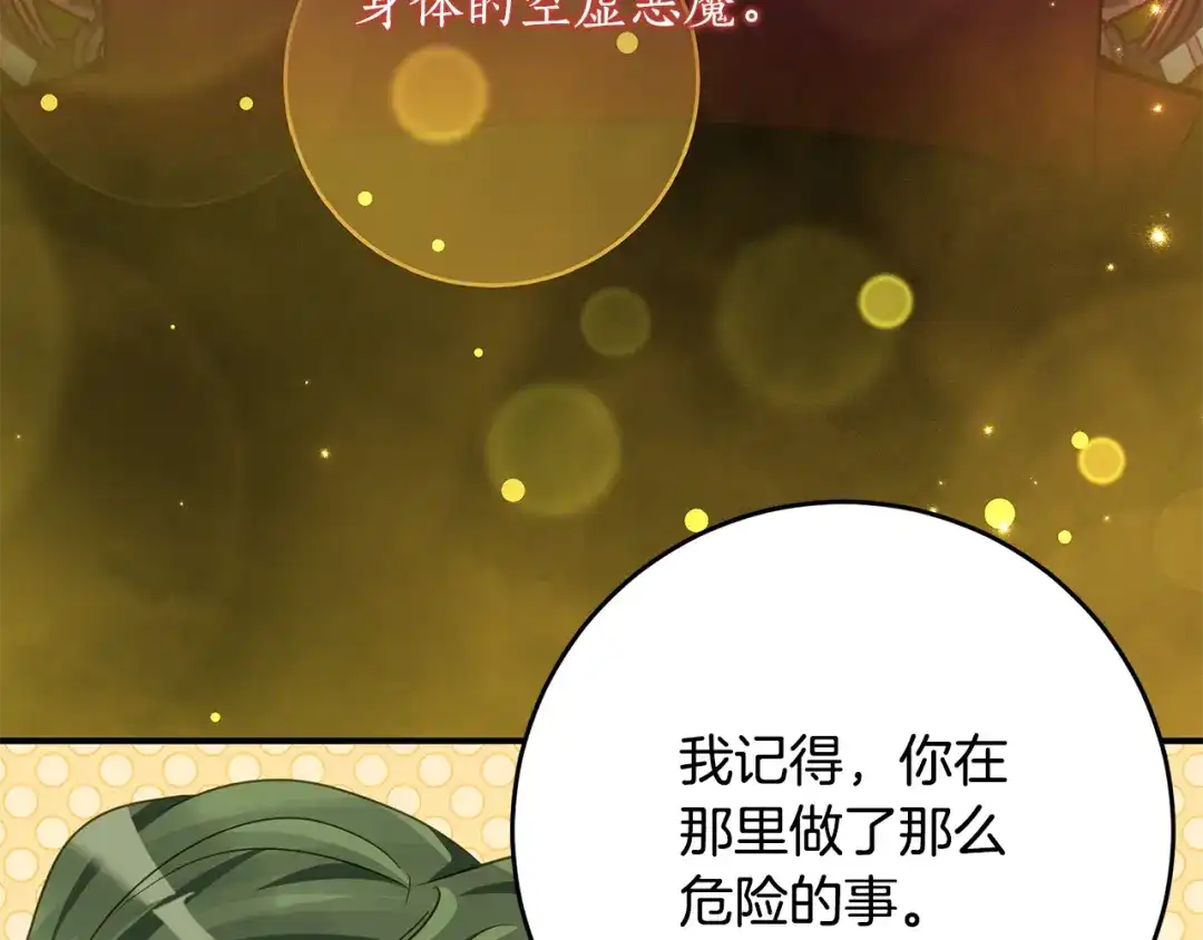 《刻薄公爵家的合约女儿》第88话 我的罪名 第60页