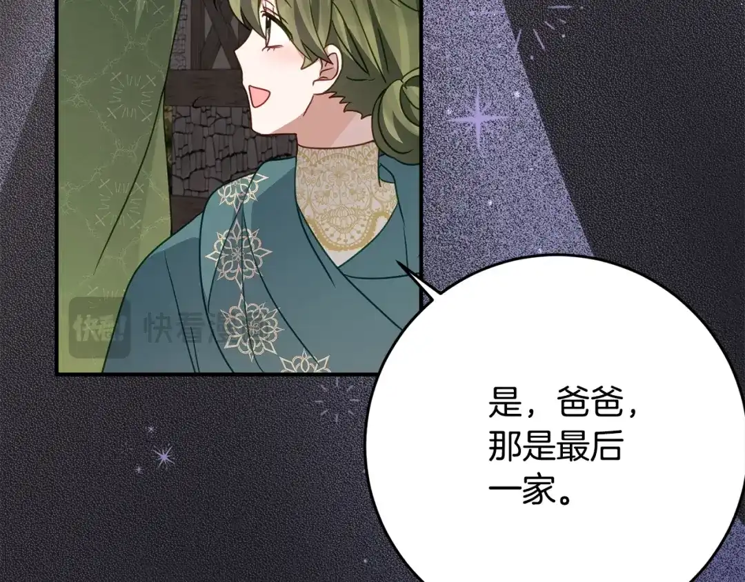 《刻薄公爵家的合约女儿》第88话 我的罪名 第117页