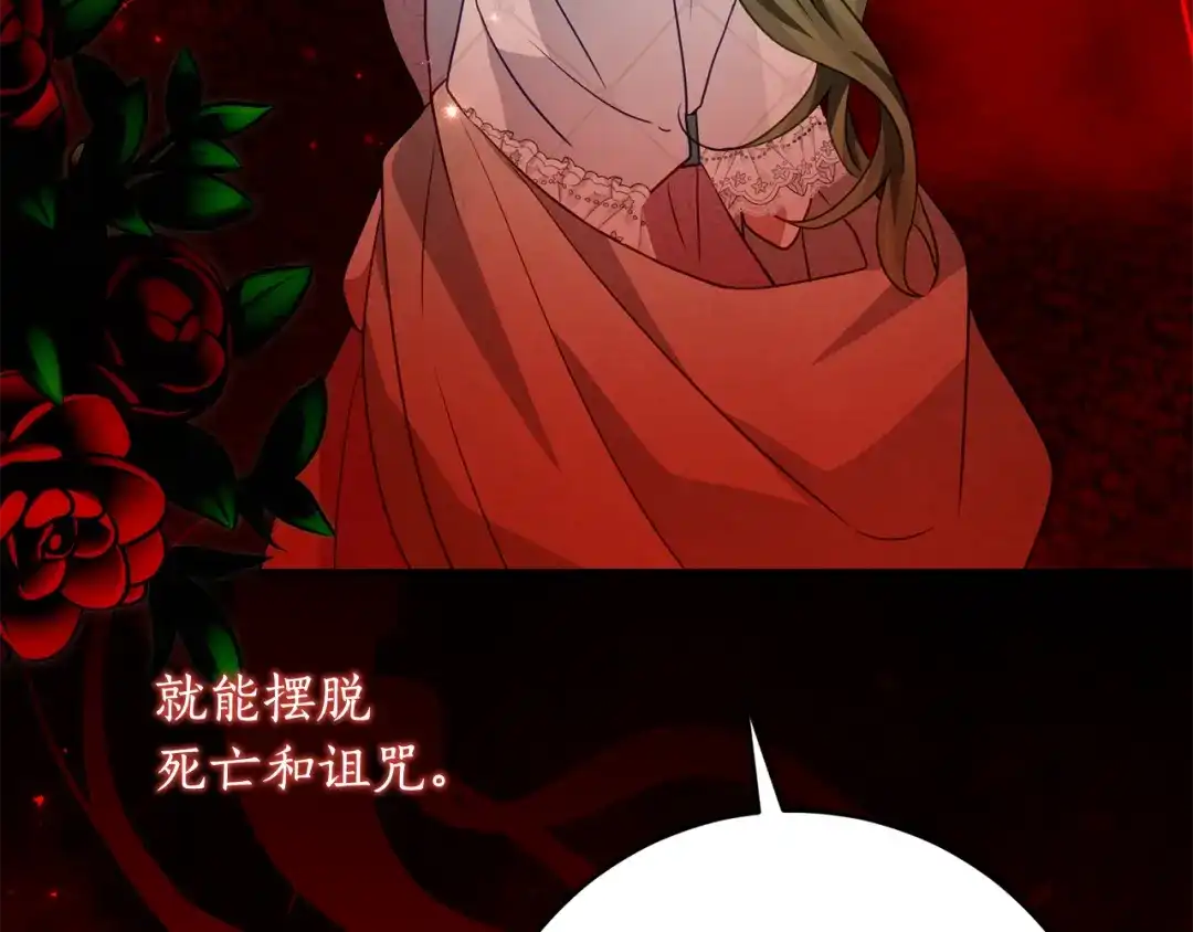 《刻薄公爵家的合约女儿》第88话 我的罪名 第72页