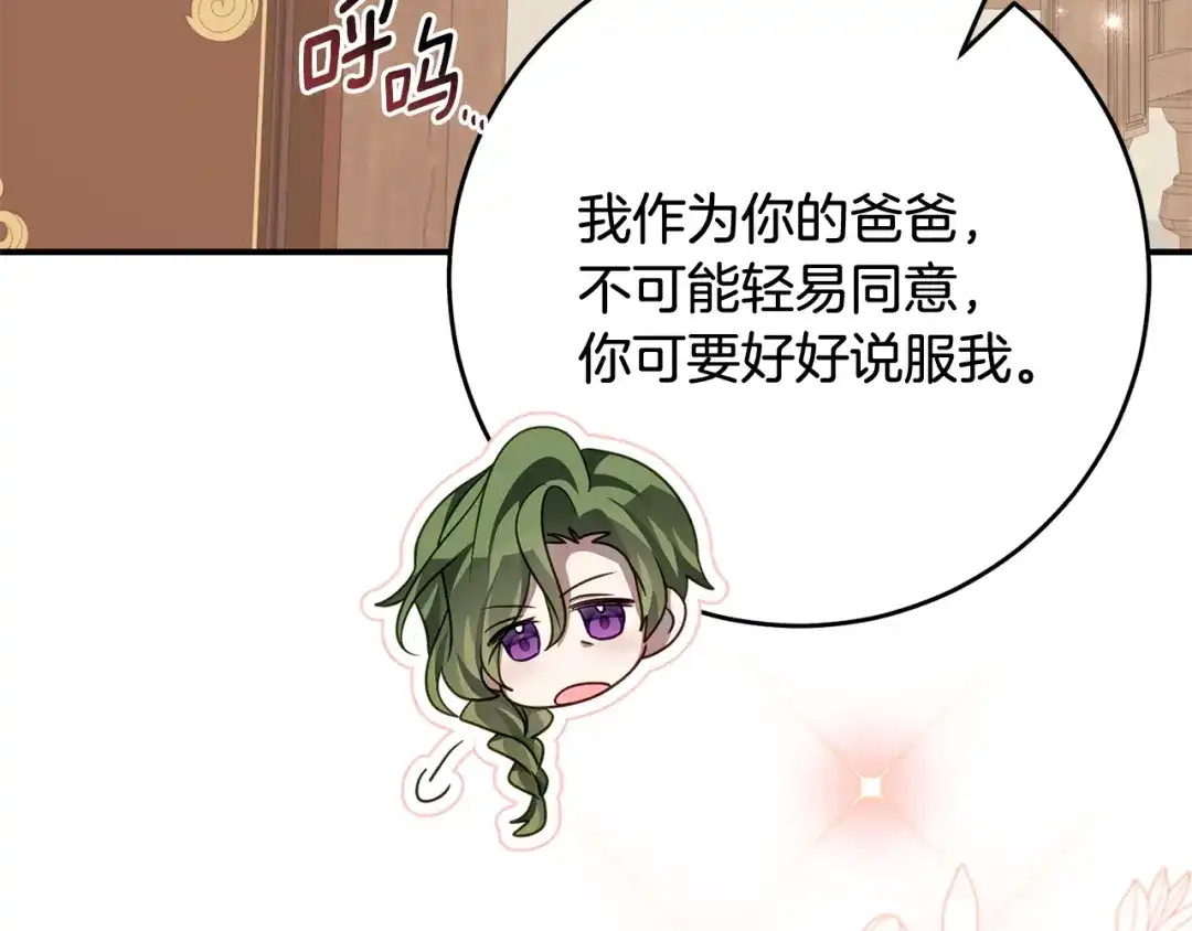 《刻薄公爵家的合约女儿》第88话 我的罪名 第43页