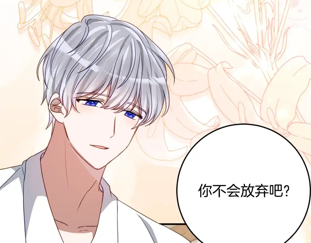 《刻薄公爵家的合约女儿》第88话 我的罪名 第9页